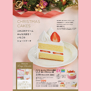 2020FamilyMart Xmasケーキ予約